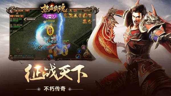 热血武魂传奇手游最新版下载