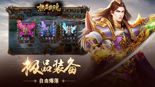 热血武魂传奇手游最新版下载