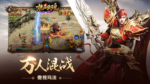 热血武魂传奇手游最新版下载