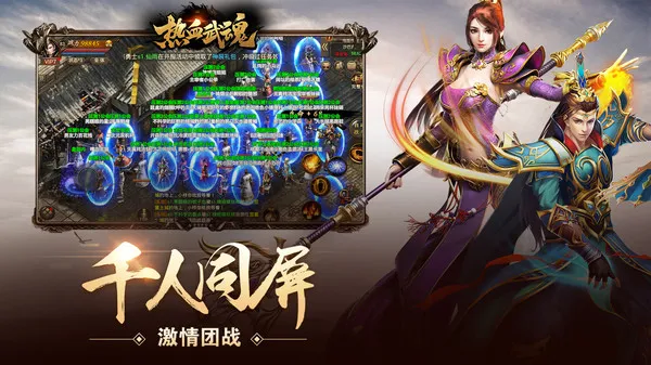 热血武魂传奇手游最新版下载