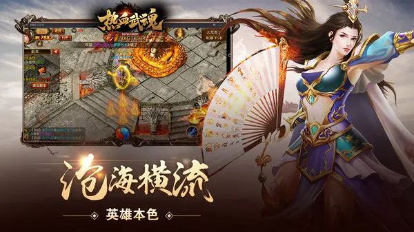 热血武魂传奇手游最新版下载