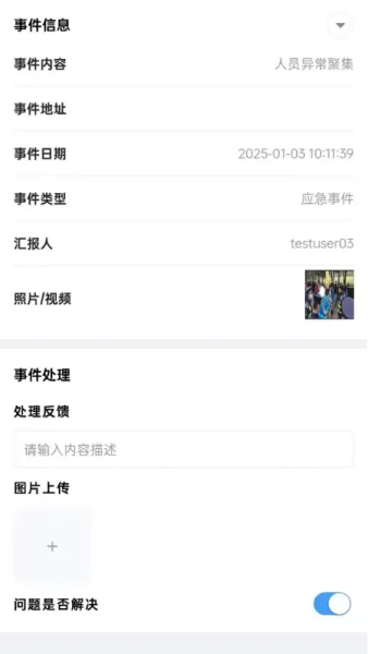 景管通App官方下载
