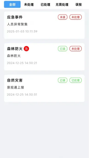 景管通App官方下载