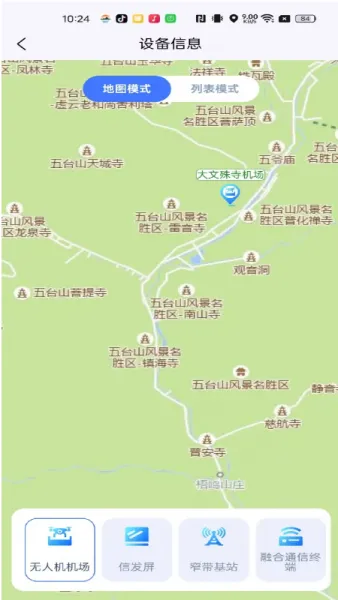 景管通App官方下载