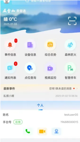 景管通App官方下载