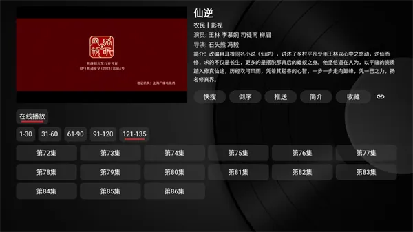 喵影视TV版app使用入门