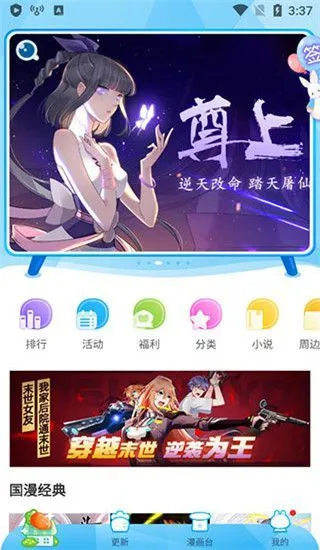 漫画台App使用教程 漫画台App使用教程