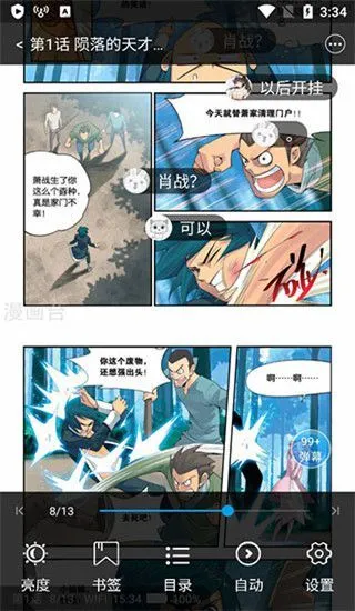 漫画台App使用教程 漫画台App使用教程