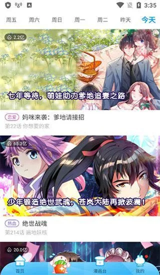 漫画台App使用教程 漫画台App使用教程