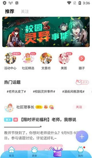 漫画台App使用教程 漫画台App使用教程