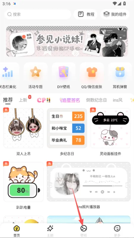 组件岛Widget Island