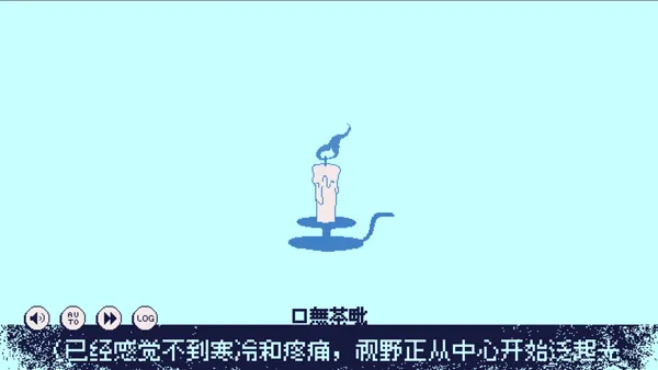 零下30度的绝望手机版游戏攻略 零下30度的绝望手机版游戏攻略