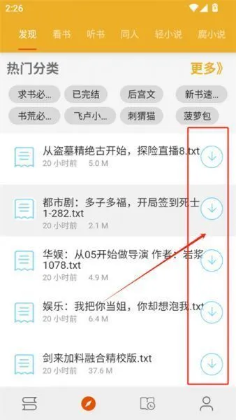 桔子阅读器App使用教程 桔子阅读器App使用教程