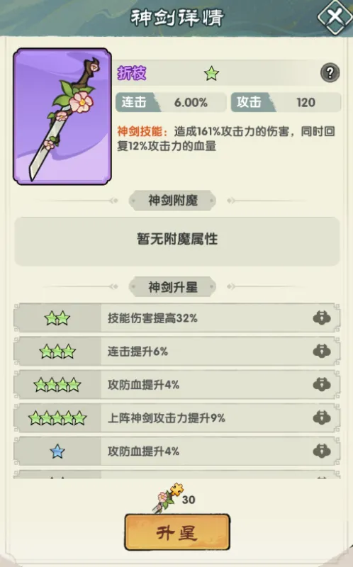 刀剑缭乱手游神剑系统玩法攻略 刀剑缭乱手游神剑系统玩法攻略