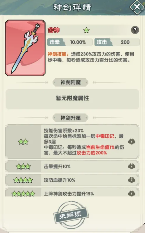 刀剑缭乱手游神剑系统玩法攻略 刀剑缭乱手游神剑系统玩法攻略