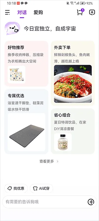京东AI购App使用教程 京东AI购App使用教程