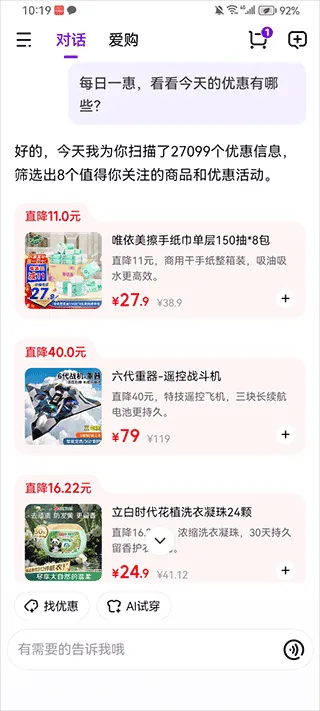 京东AI购App使用教程 京东AI购App使用教程
