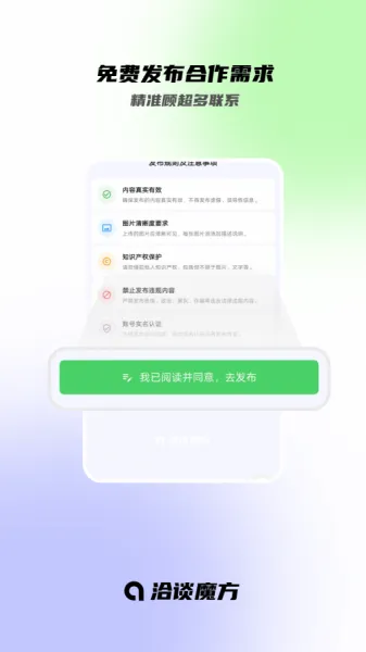 洽谈魔方App下载