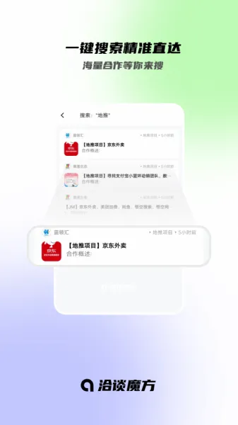 洽谈魔方App下载