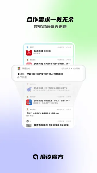 洽谈魔方App下载