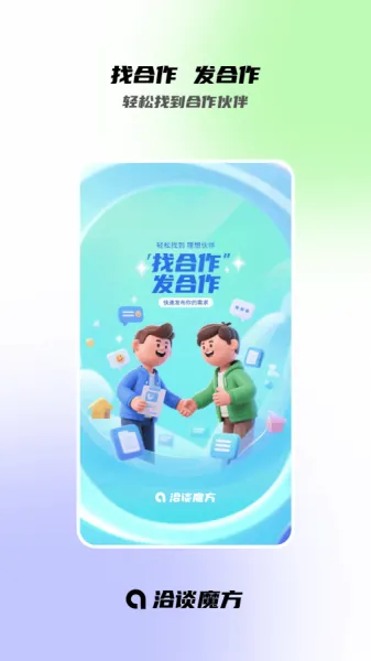 洽谈魔方App下载