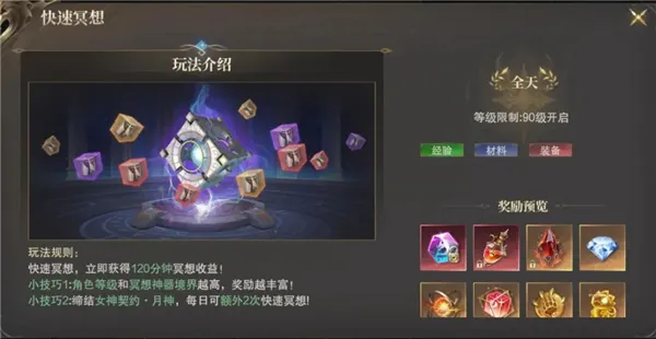 神域纪元玩法详解 神域纪元玩法详解