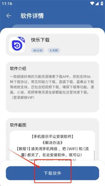 一滴软件库App使用教程 一滴软件库App使用教程