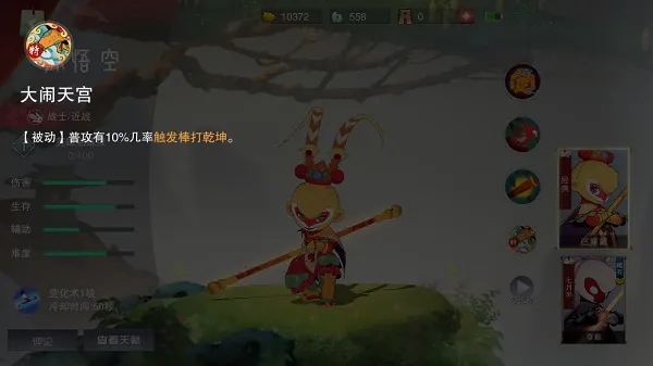 闹闹天宫孙悟空进阶攻略 闹闹天宫孙悟空进阶攻略