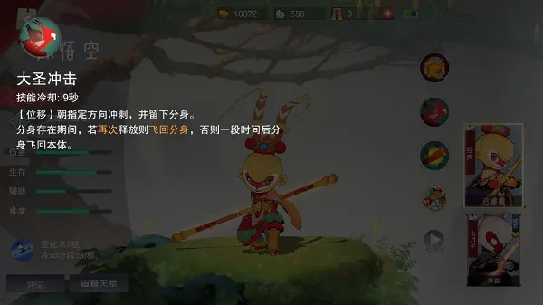 闹闹天宫孙悟空进阶攻略 闹闹天宫孙悟空进阶攻略