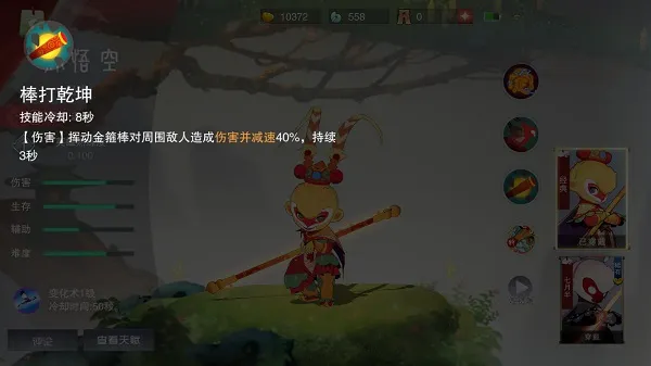 闹闹天宫孙悟空进阶攻略 闹闹天宫孙悟空进阶攻略