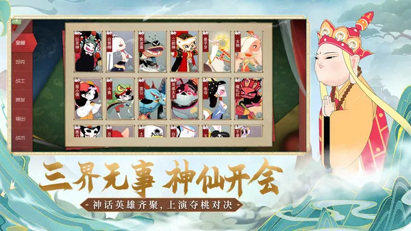 闹闹天宫官方下载手游