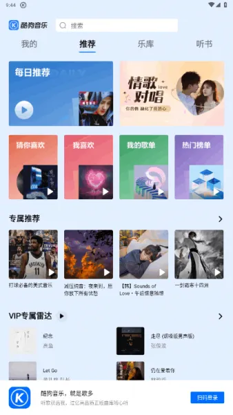 酷狗音乐HD安卓版使用登录 酷狗音乐HD安卓版使用登录