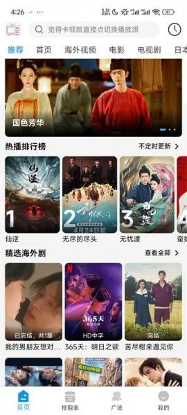 哔嘀影视App应用亮点