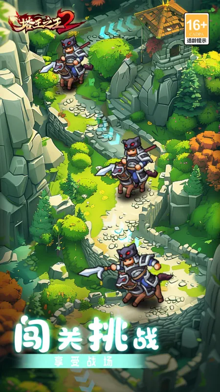 塔王之王2官方下载