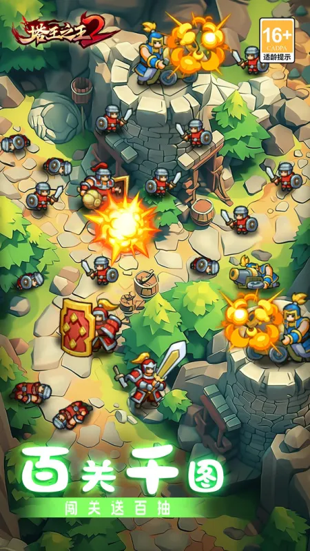 塔王之王2官方下载