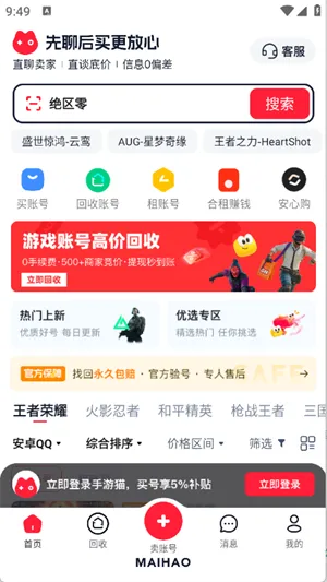 手游猫App交易方法 手游猫App交易方法