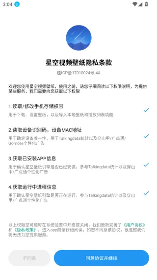 星空视频壁纸App使用指南
