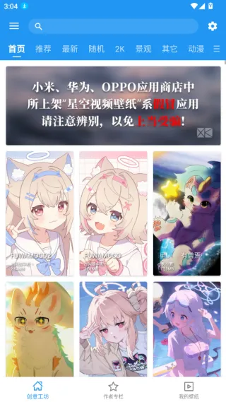星空视频壁纸App使用指南