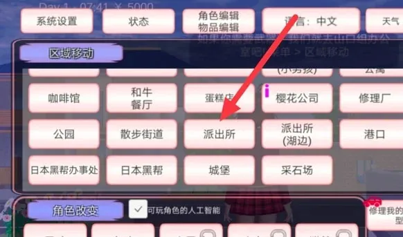 樱花校园模拟器破解版报警攻略 樱花校园模拟器破解版报警攻略