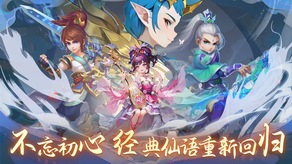 仙语奇缘手游官方下载