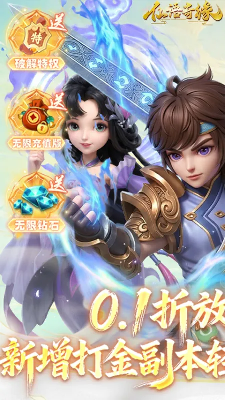 仙语奇缘折扣版官方下载