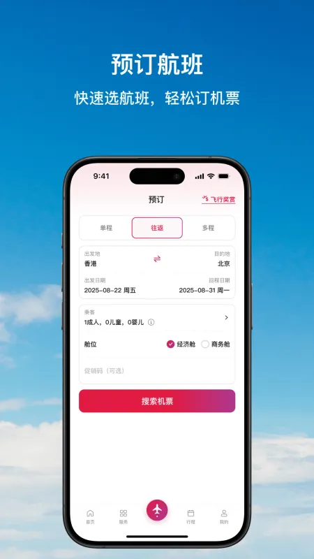 香港航空app下载安装最新版
