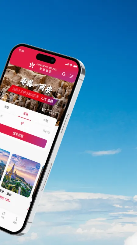 香港航空app下载安装最新版
