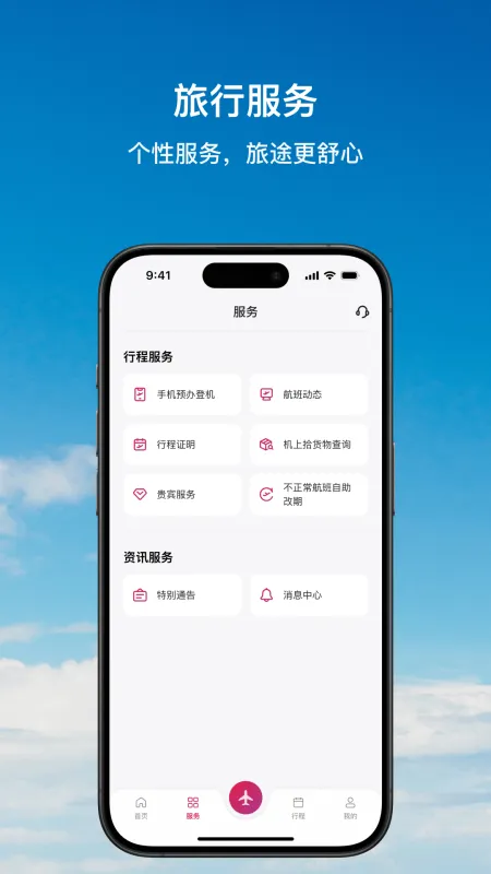 香港航空app下载安装最新版