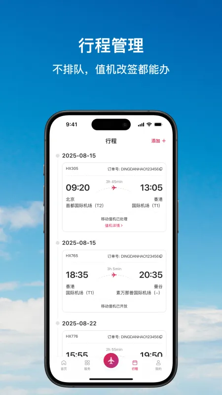 香港航空app下载安装最新版