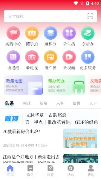 天工新余app使用说明