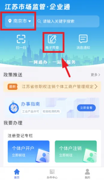 企业通app操作教程 企业通app操作教程