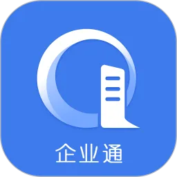 企业通App手机版