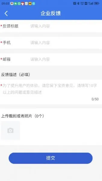 企业通App手机版