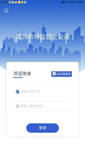 企业通App手机版